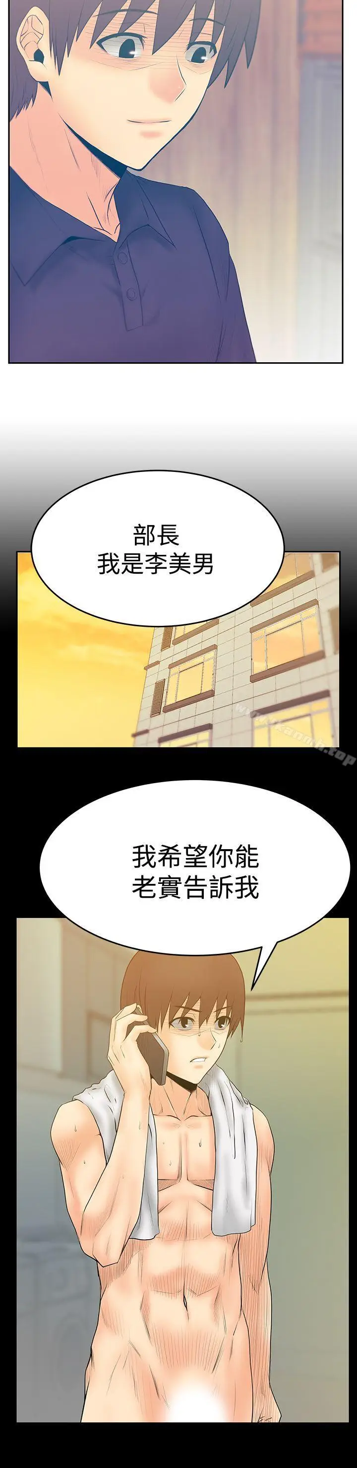 漫画《MYOFFICELADYS》第3季第8张图