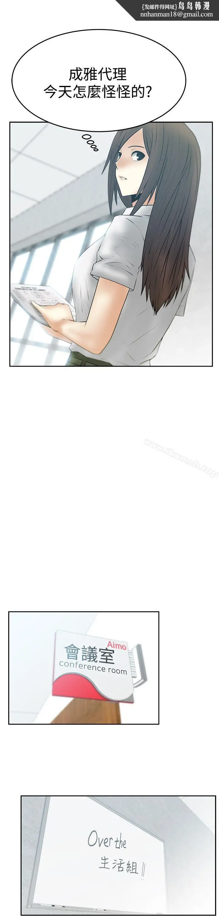 漫画《MYOFFICELADYS》第3季第14张图