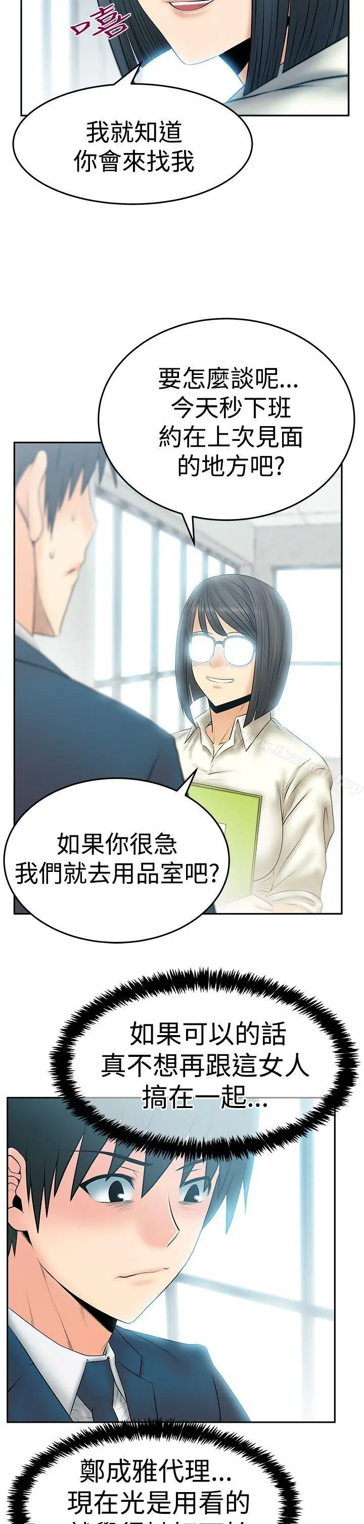 漫画《MYOFFICELADYS》第3季第3张图