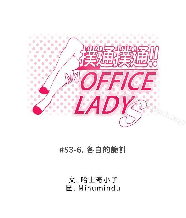 漫画《MYOFFICELADYS》第3季第8张图