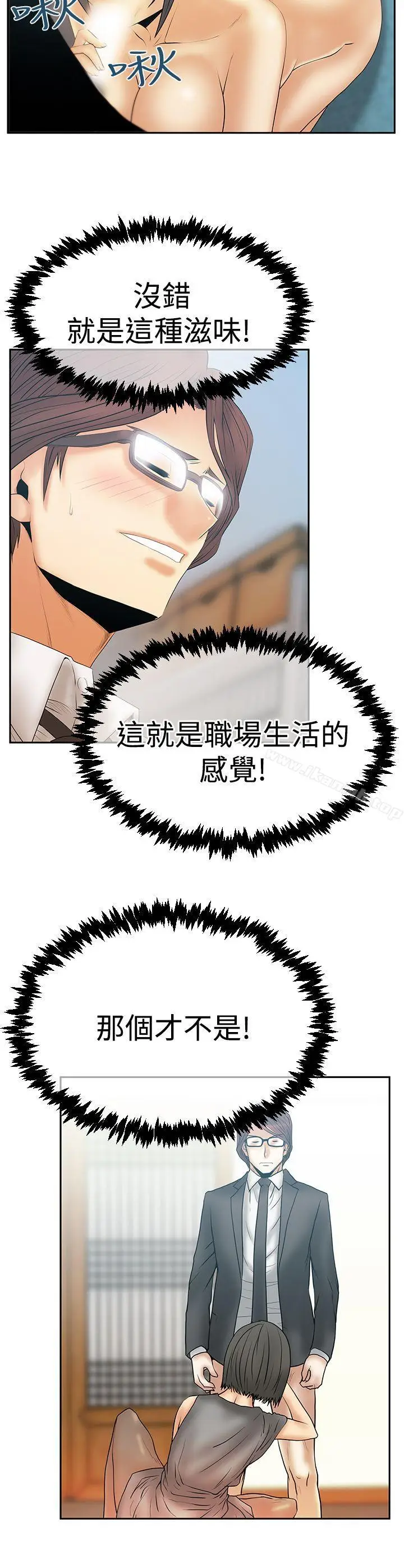 漫画《MYOFFICELADYS》第3季第10张图
