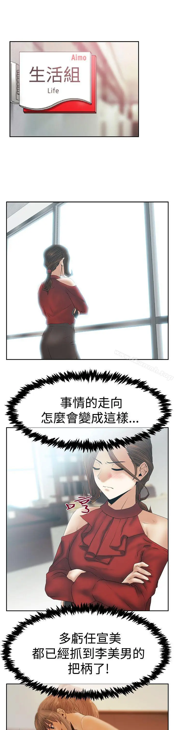 漫画《MYOFFICELADYS》第3季第15张图