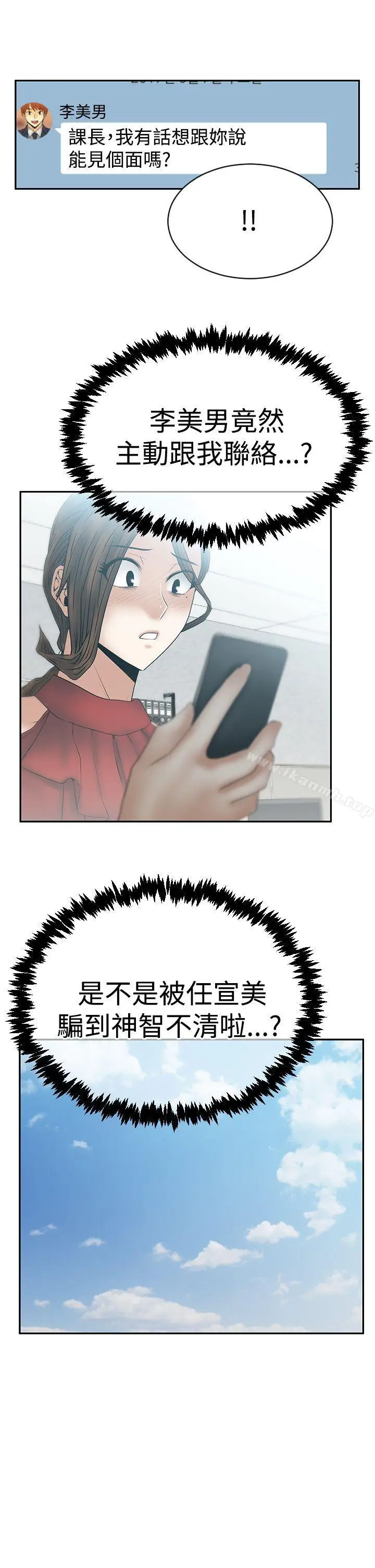漫画《MYOFFICELADYS》第3季第19张图