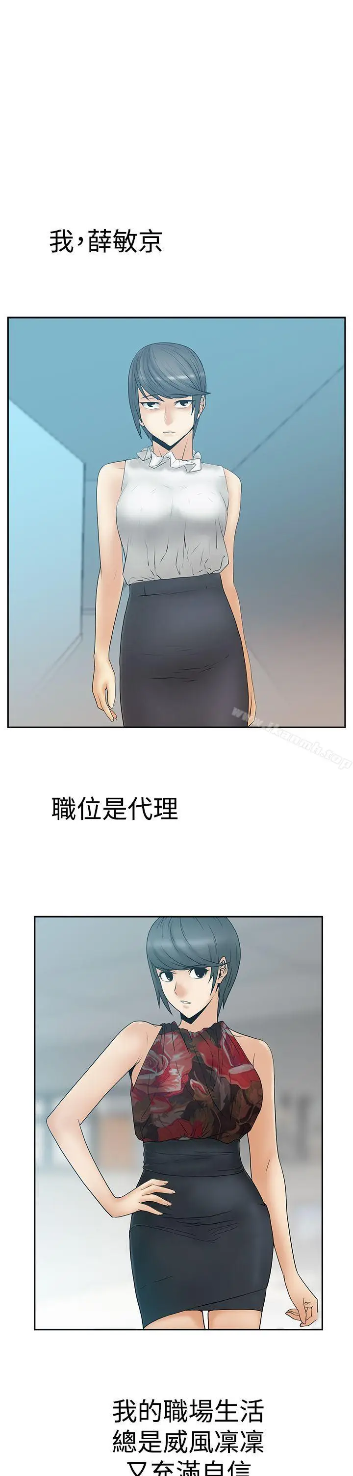 漫画《MYOFFICELADYS》第3季第2张图