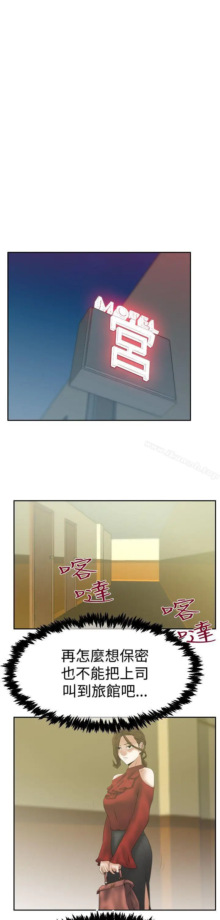 漫画《MYOFFICELADYS》第3季第20张图