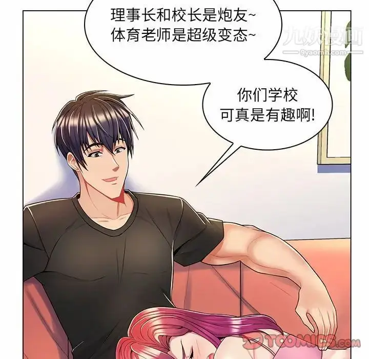 漫画《疯狂女教师》第7话第102张图