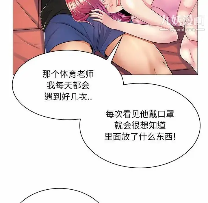 漫画《疯狂女教师》第7话第103张图