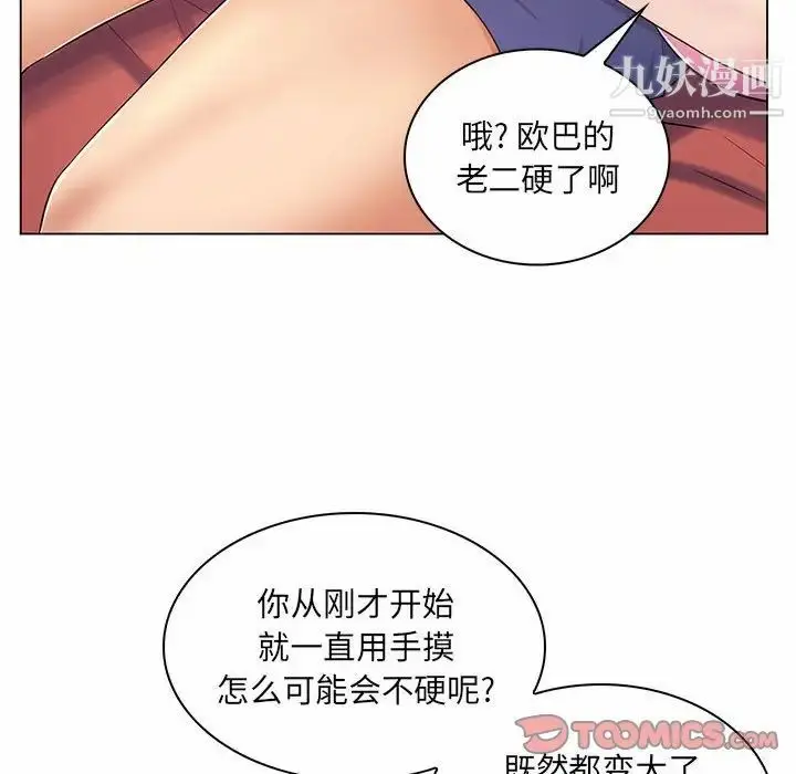 漫画《疯狂女教师》第7话第105张图