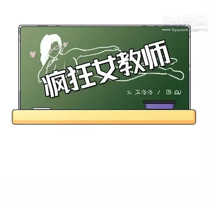 漫画《疯狂女教师》第7话第22张图