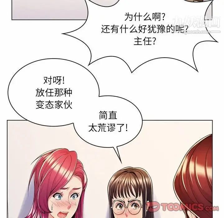 漫画《疯狂女教师》第7话第90张图