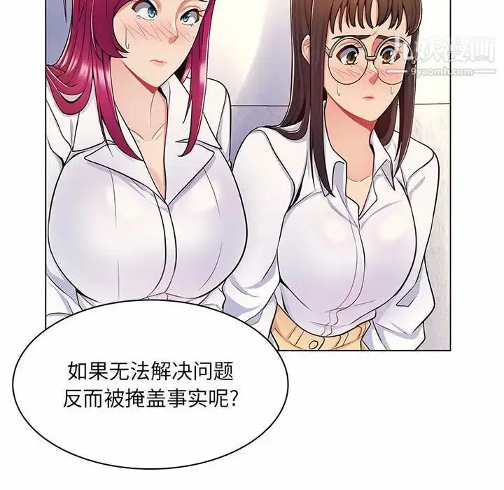 漫画《疯狂女教师》第7话第94张图
