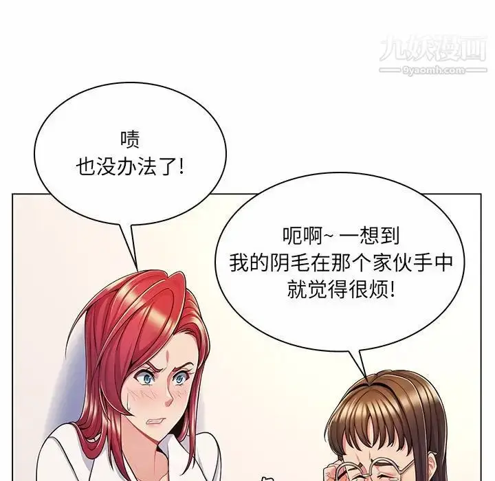 漫画《疯狂女教师》第7话第97张图