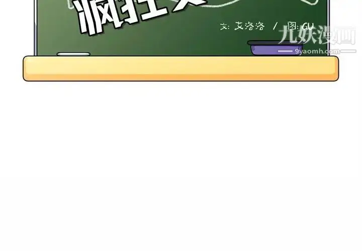 漫画《疯狂女教师》第3话第2张图