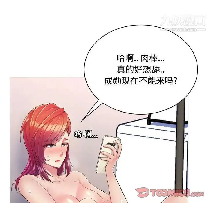 漫画《疯狂女教师》第3话第84张图