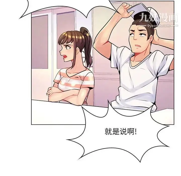漫画《疯狂女教师》第13话第100张图