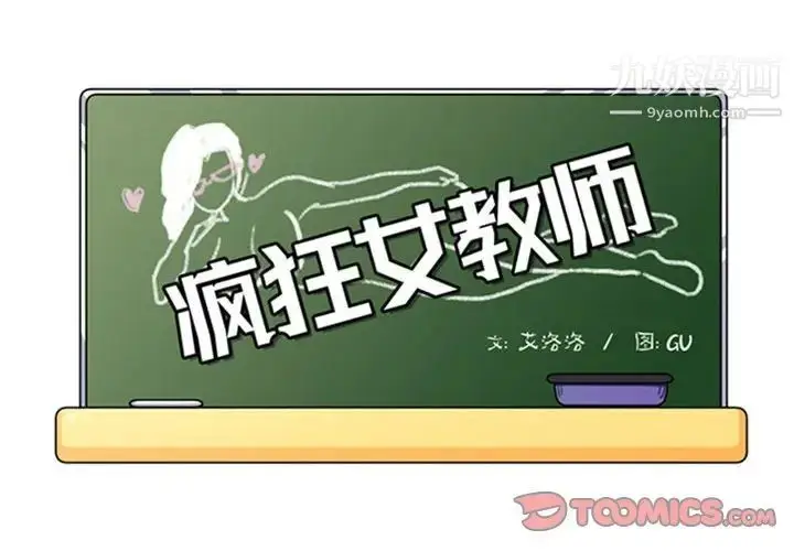 漫画《疯狂女教师》第13话第2张图