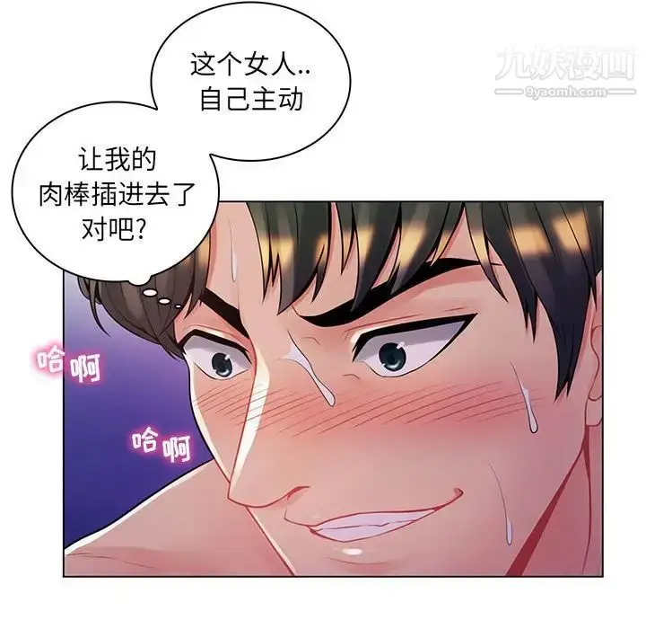 漫画《疯狂女教师》第13话第88张图