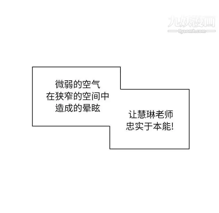 漫画《疯狂女教师》第13话第89张图