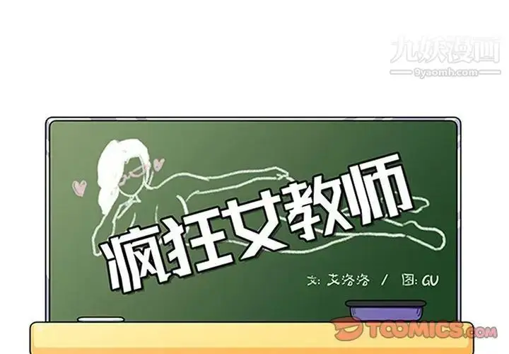 漫画《疯狂女教师》最终话第2张图