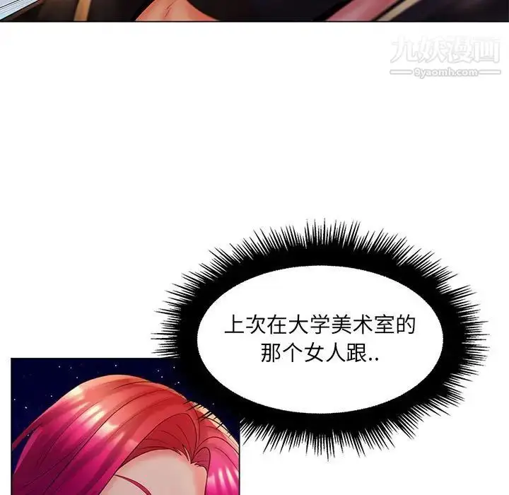 漫画《疯狂女教师》最终话第51张图