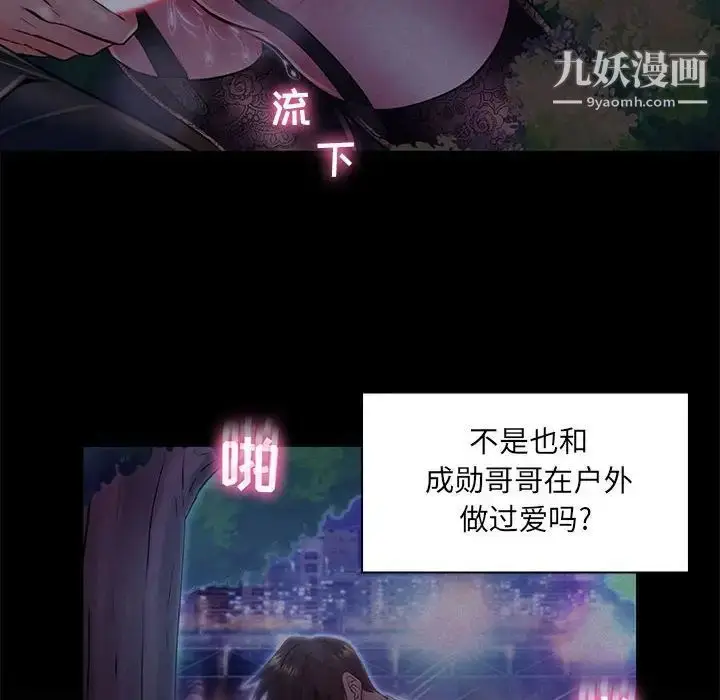 漫画《疯狂女教师》最终话第79张图