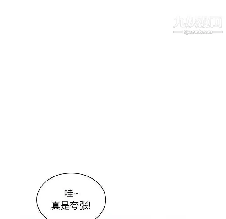 漫画《疯狂女教师》最终话第87张图