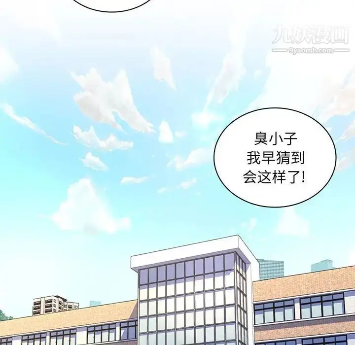 漫画《疯狂女教师》最终话第88张图