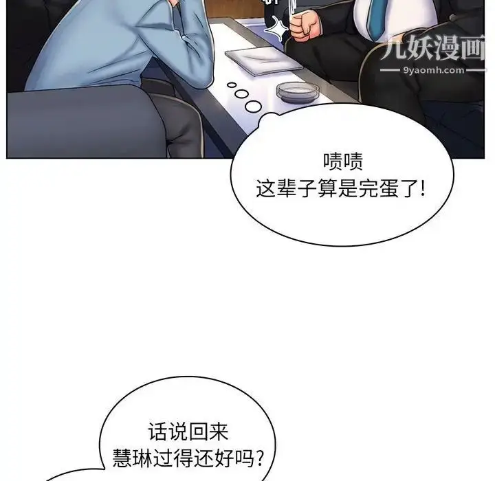 漫画《疯狂女教师》最终话第99张图