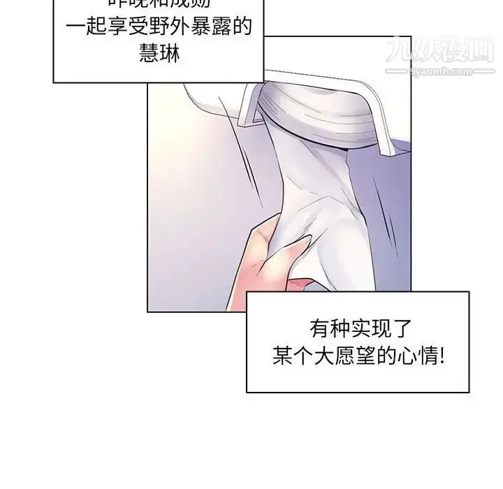 漫画《疯狂女教师》第20话第12张图