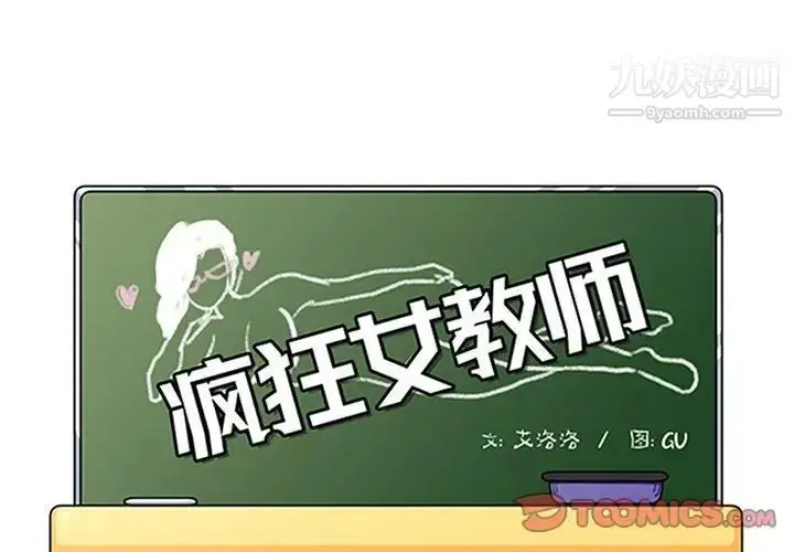 漫画《疯狂女教师》第20话第2张图