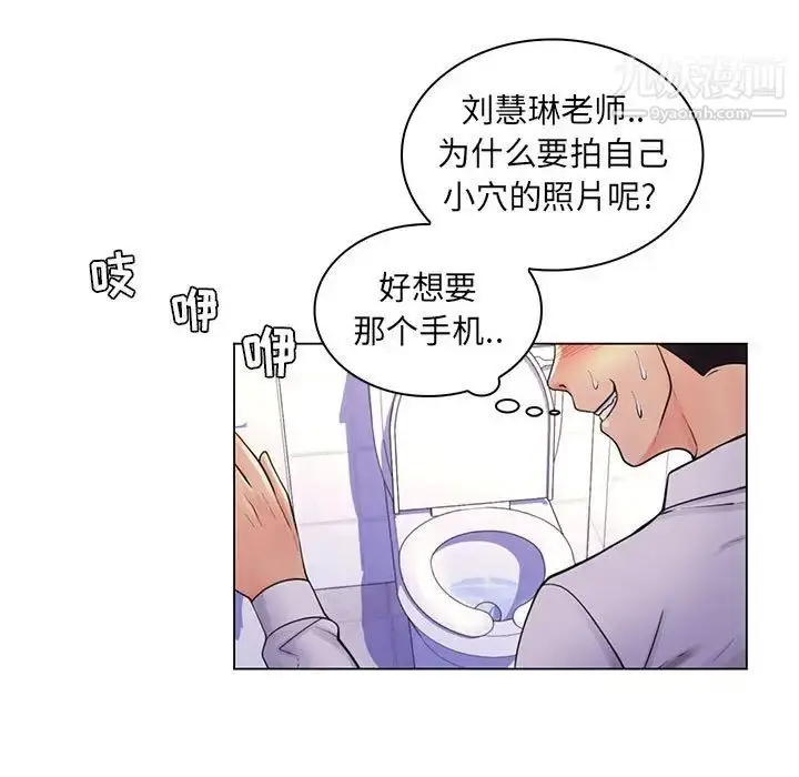 漫画《疯狂女教师》第20话第21张图