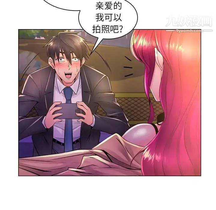 漫画《疯狂女教师》第20话第87张图