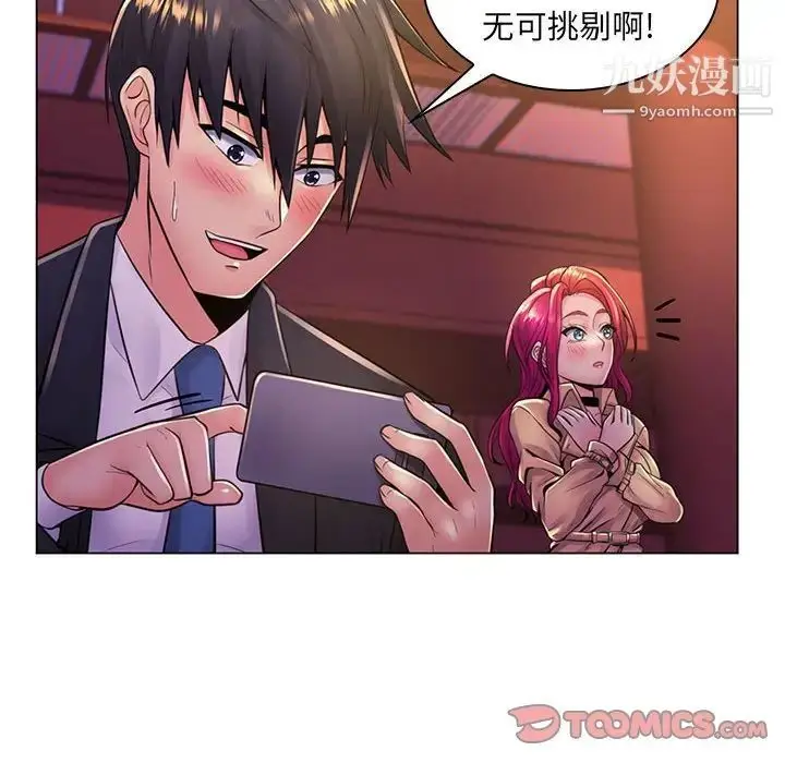 漫画《疯狂女教师》第20话第98张图