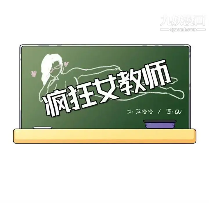 漫画《疯狂女教师》第10话第14张图