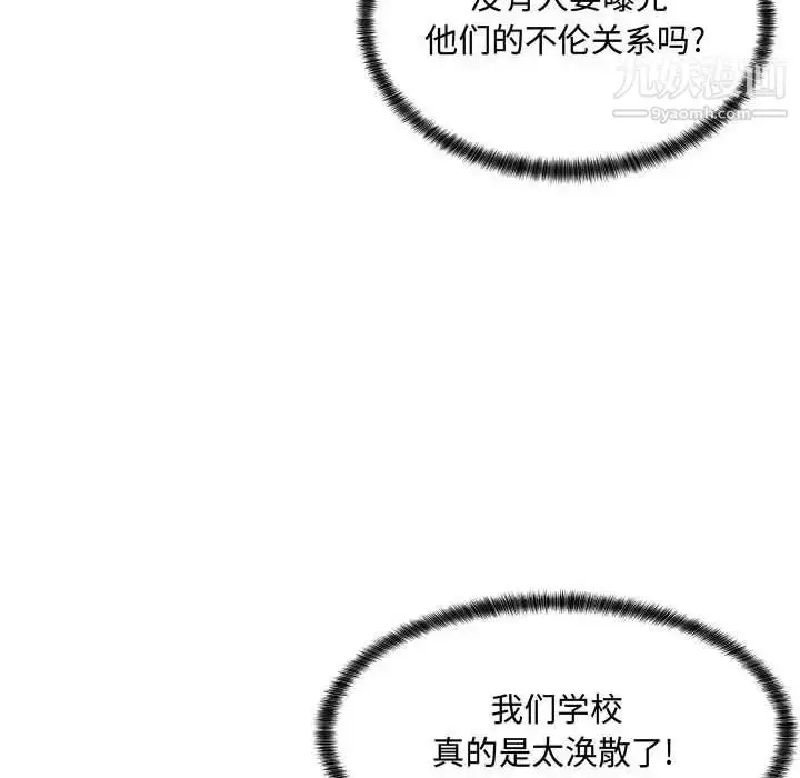 漫画《疯狂女教师》第10话第44张图