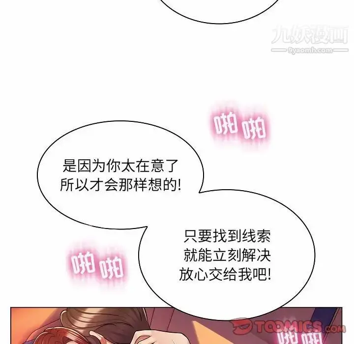 漫画《疯狂女教师》第10话第57张图
