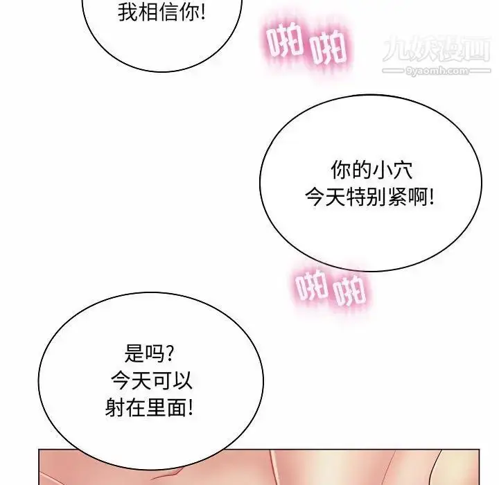 漫画《疯狂女教师》第10话第59张图