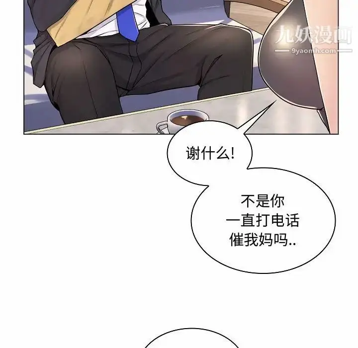 漫画《疯狂女教师》第10话第89张图