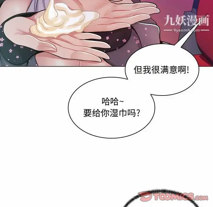 漫画《疯狂女教师》第10话第9张图
