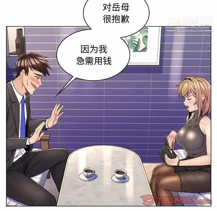 漫画《疯狂女教师》第10话第90张图