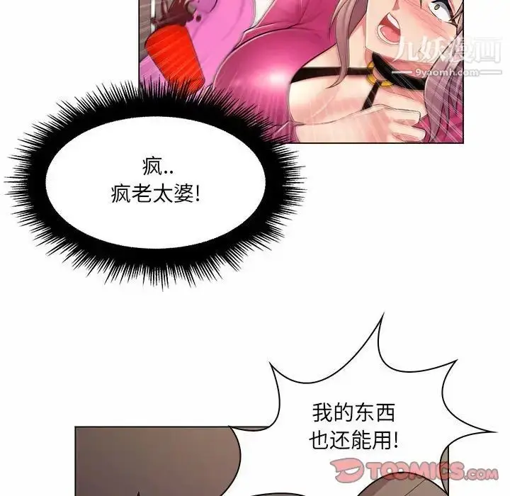 漫画《疯狂女教师》第11话第110张图