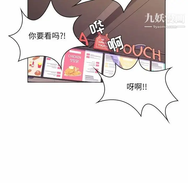漫画《疯狂女教师》第11话第111张图