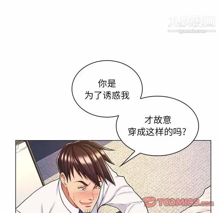 漫画《疯狂女教师》第11话第18张图