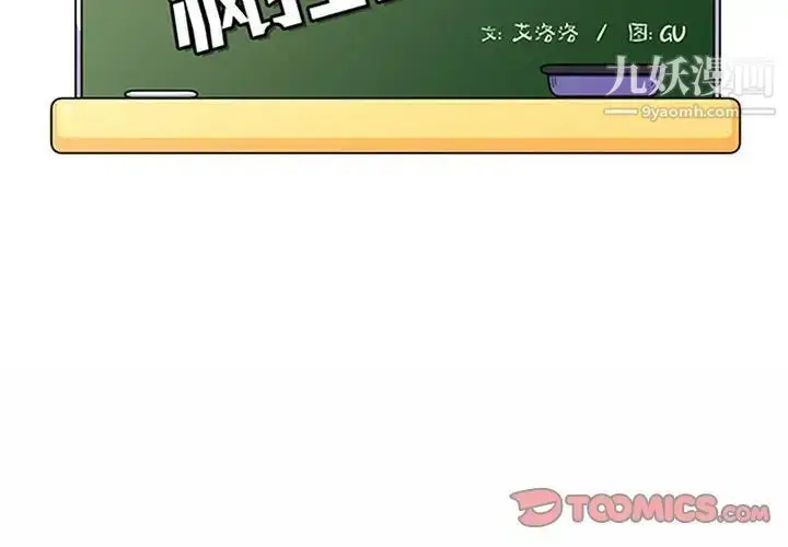 漫画《疯狂女教师》第11话第2张图