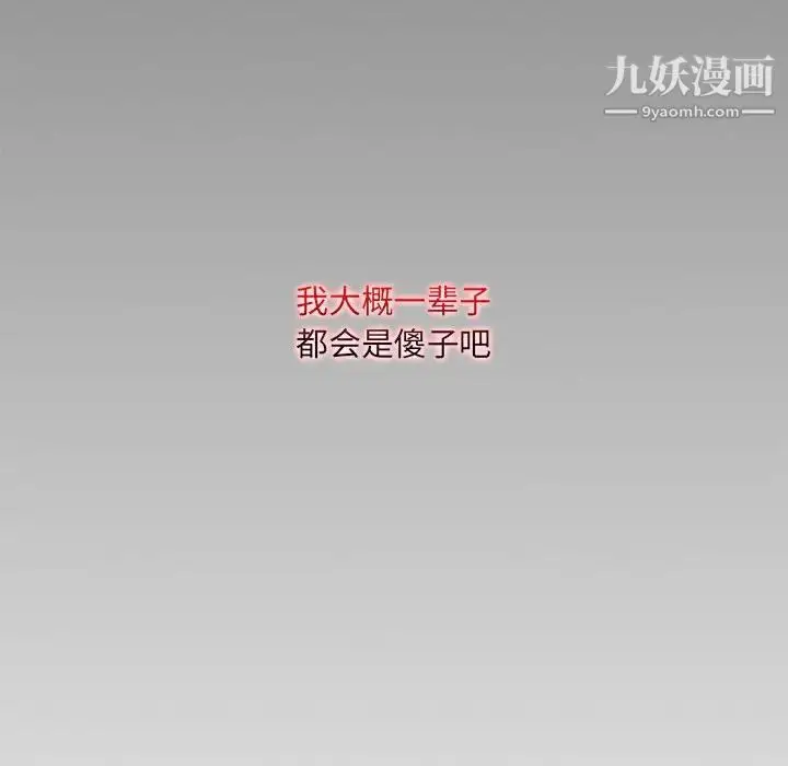 漫画《疯狂女教师》第11话第33张图