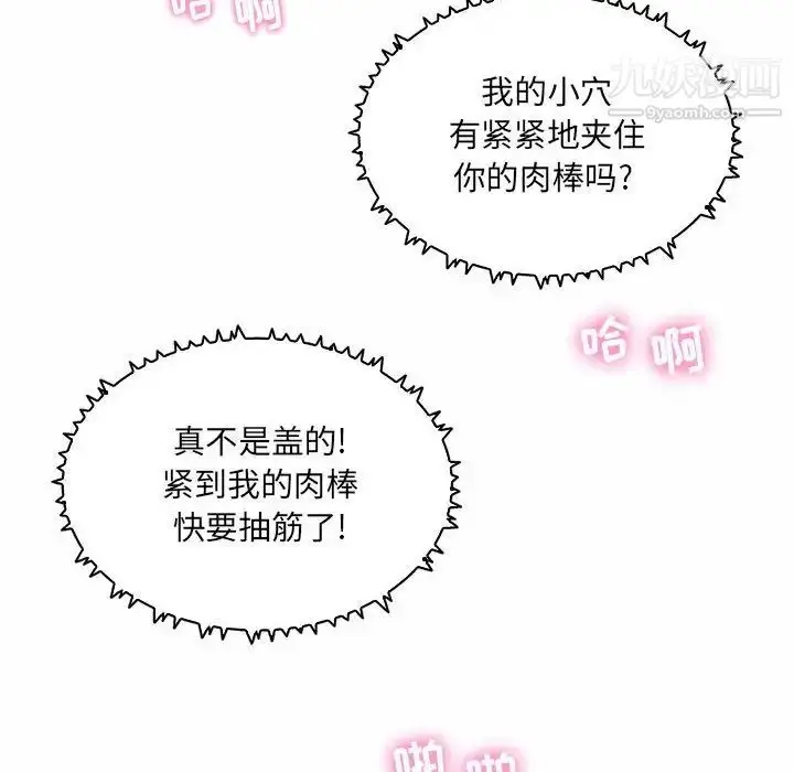 漫画《疯狂女教师》第11话第93张图