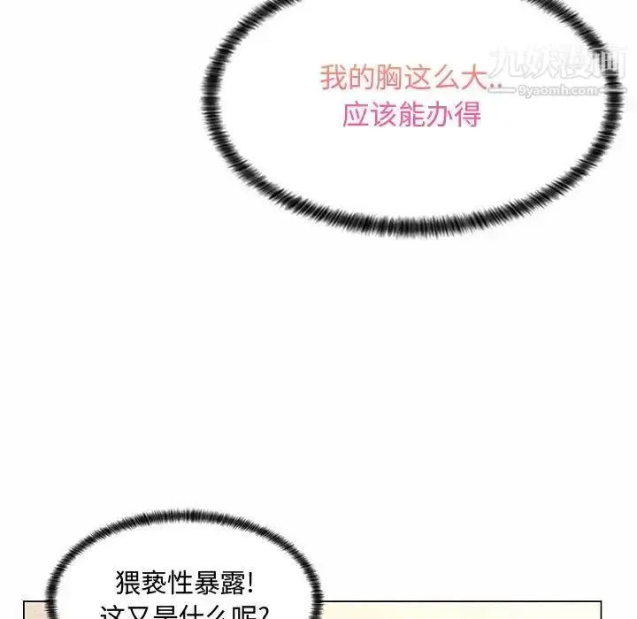 漫画《疯狂女教师》第5话第19张图