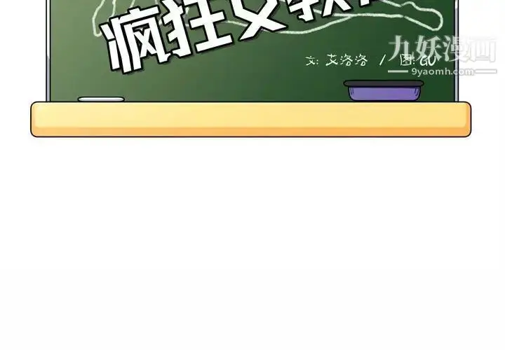 漫画《疯狂女教师》第5话第2张图