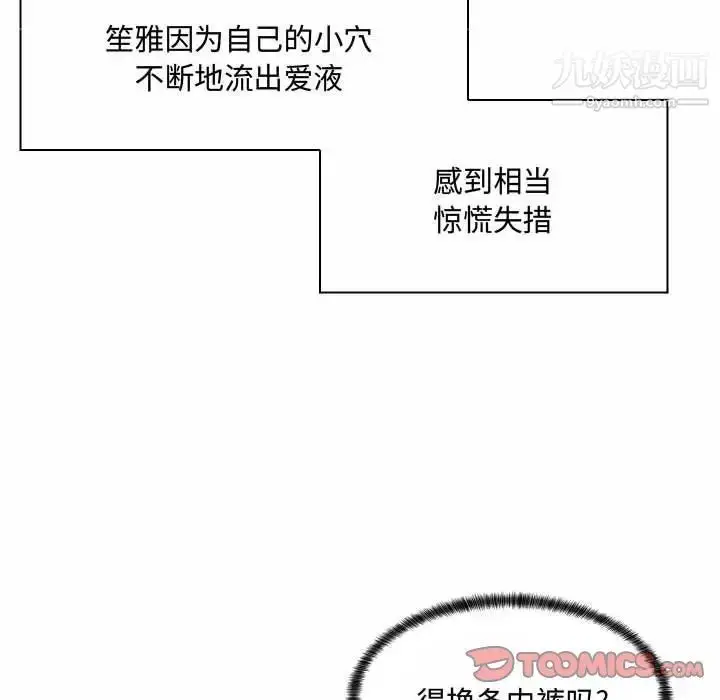 漫画《疯狂女教师》第5话第45张图