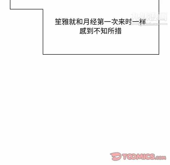 漫画《疯狂女教师》第5话第87张图